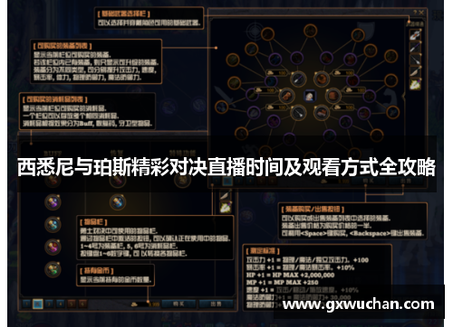 西悉尼与珀斯精彩对决直播时间及观看方式全攻略